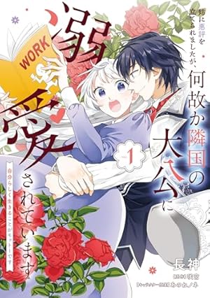 愛されない悪役令嬢に転生したので開き直って役に徹したら、何故